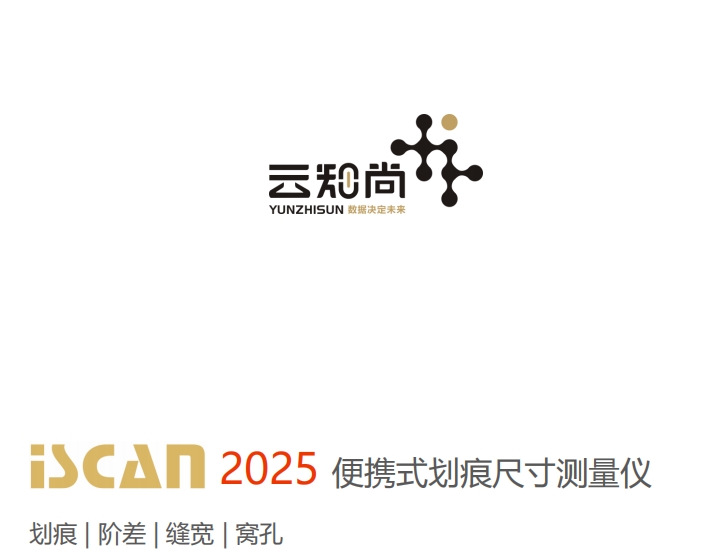 iScan便携式3D尺寸测量仪-V5